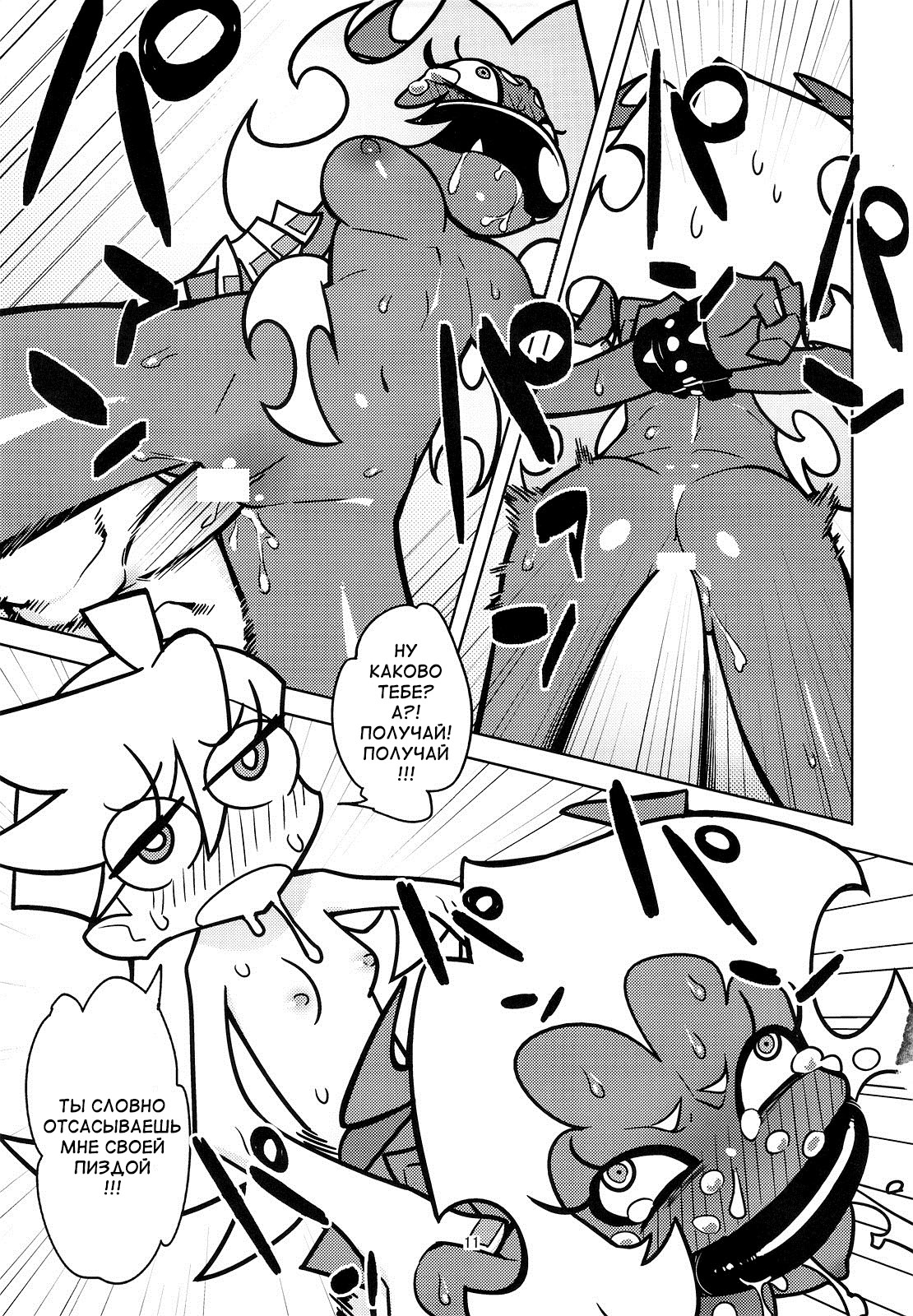 Oshioki! Demon Sisters page 12 full