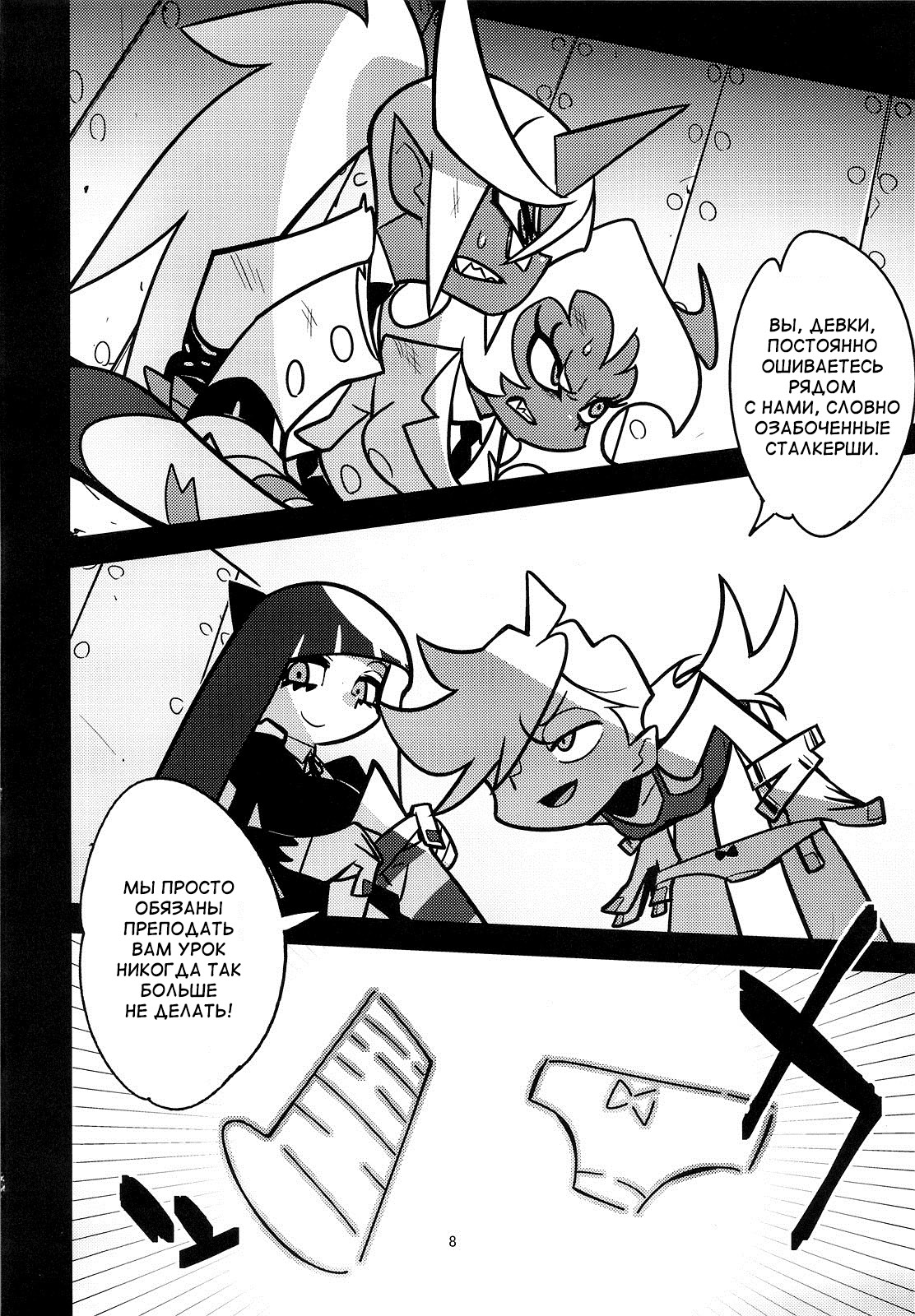 Oshioki! Demon Sisters page 9 full