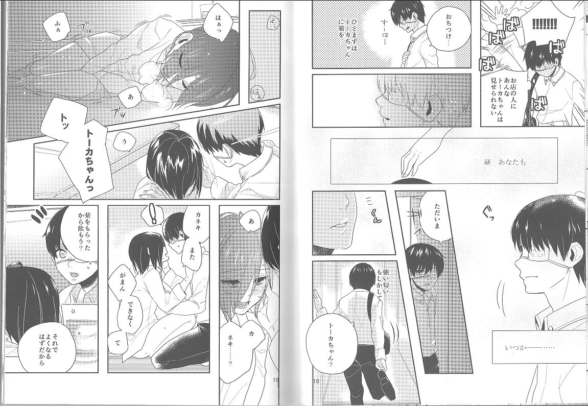 Kokoro o Kogasu, Sore wa page 10 full