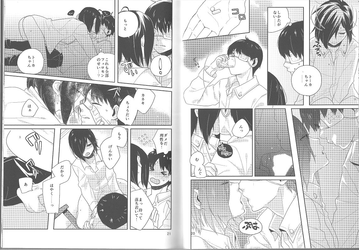 Kokoro o Kogasu, Sore wa page 11 full