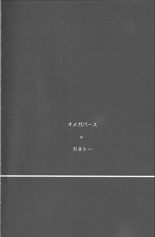 Kokoro o Kogasu, Sore wa page 2 full