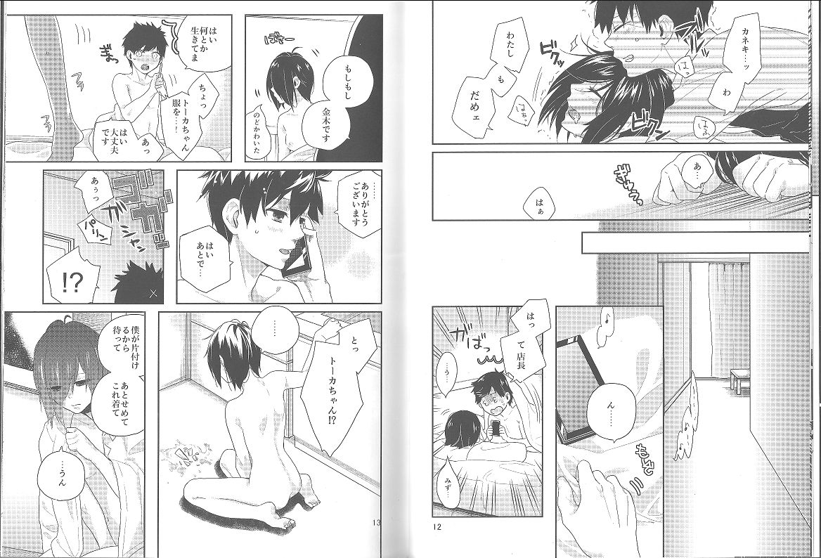 Kokoro o Kogasu, Sore wa page 7 full