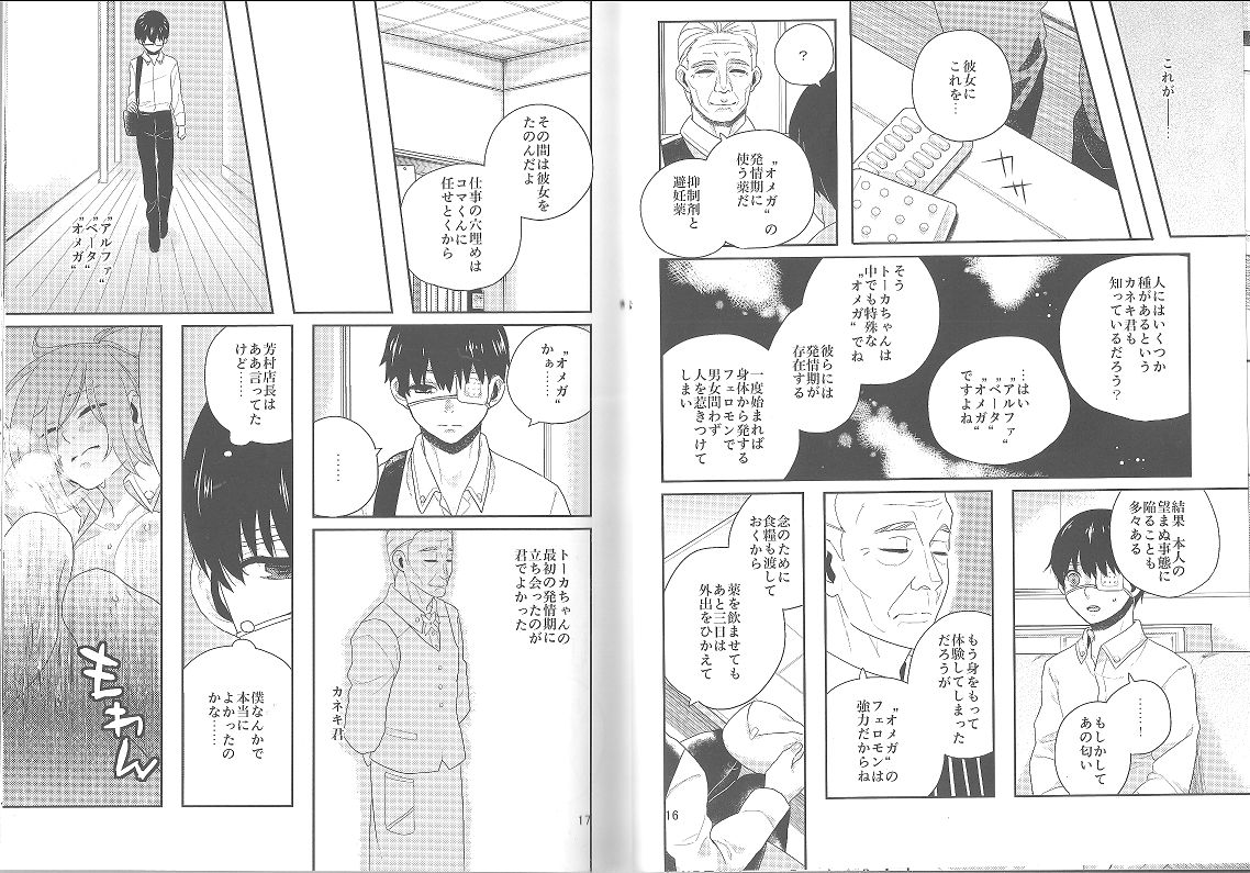 Kokoro o Kogasu, Sore wa page 9 full