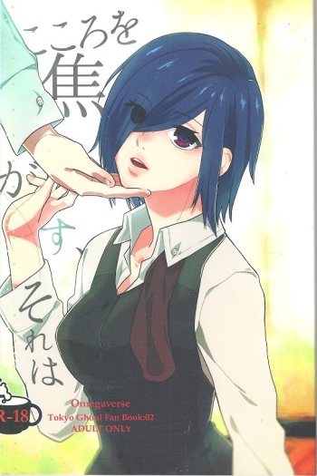 (CCFukuoka38) [farthest land (Moninna)] Kokoro o Kogasu, Sore wa (Tokyo Ghoul) cover