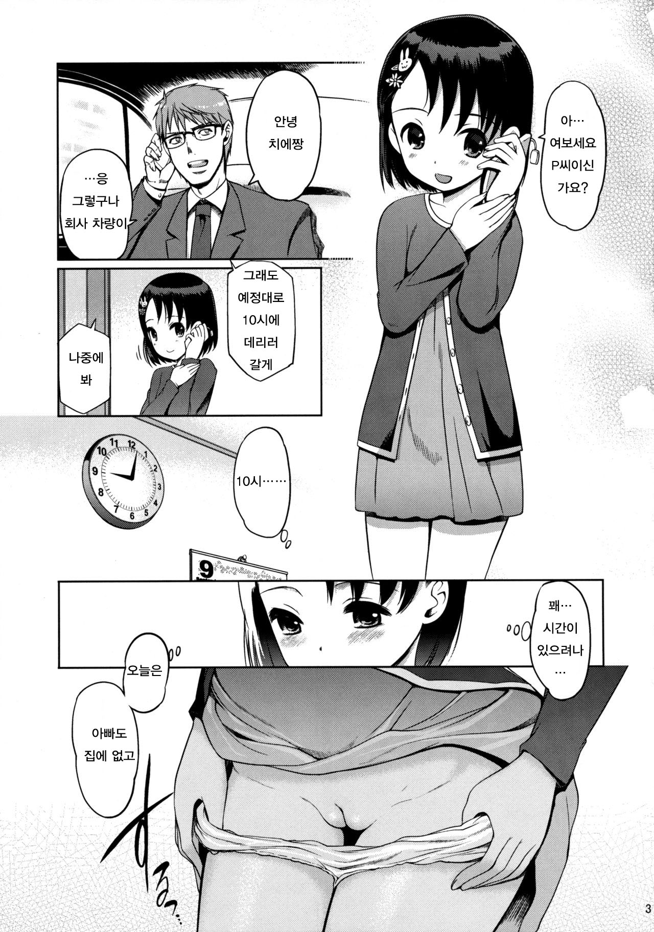 P-san to Issho page 4 full