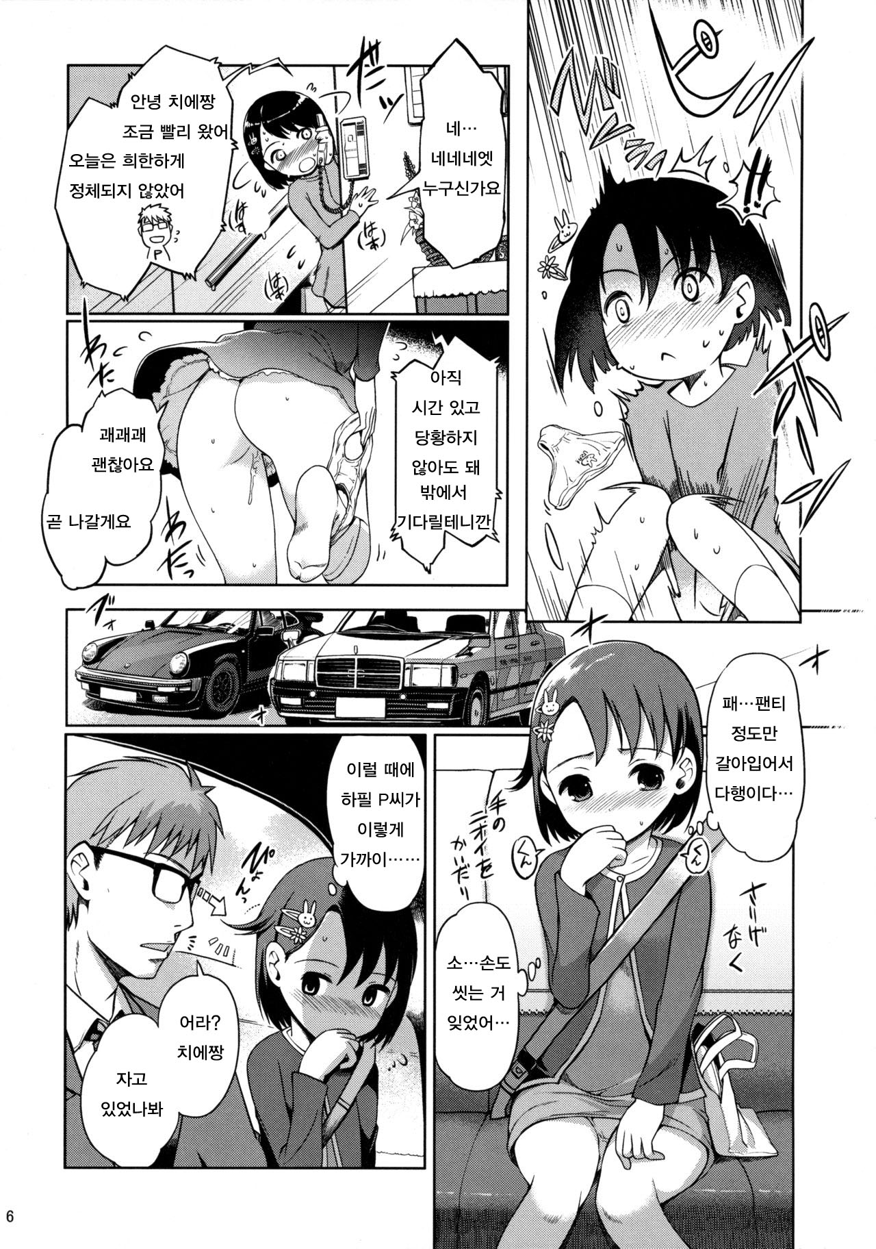P-san to Issho page 7 full