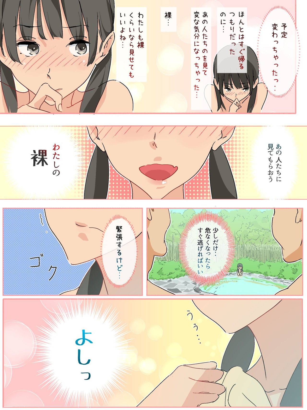 Boro Onsen nite Haekake 3-nengo page 12 full