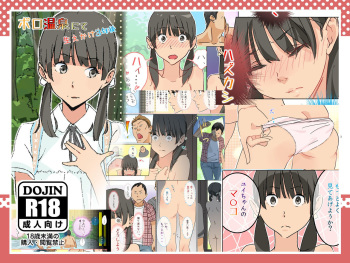 [Haekake] Boro Onsen nite Haekake 3-nengo cover