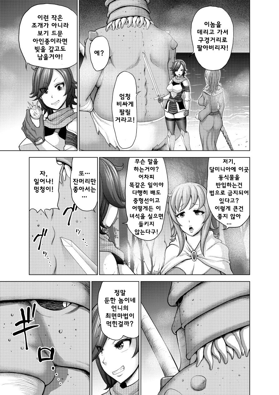 Dluminia Oukoku Monogatari Tsurie - Dluminia kingdom story "Fish bait" page 9 full