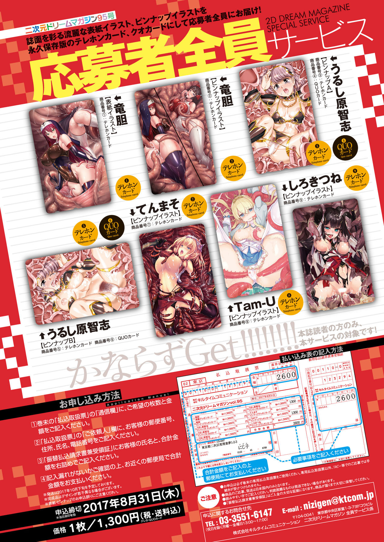2D Dream Magazine 2017-08 Vol. 95 page 11 full
