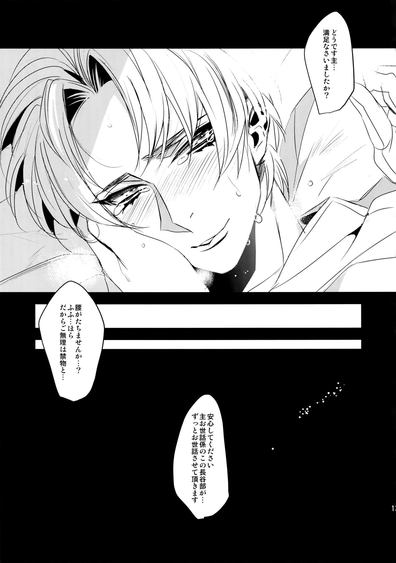 Shu Osewa Gakari no Hasebe Desu page 11 full