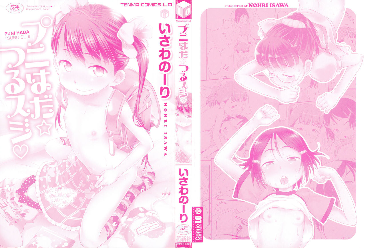 Puni Hada Tsuru Suji | Squishy Bodies Smooth Slits page 3 full