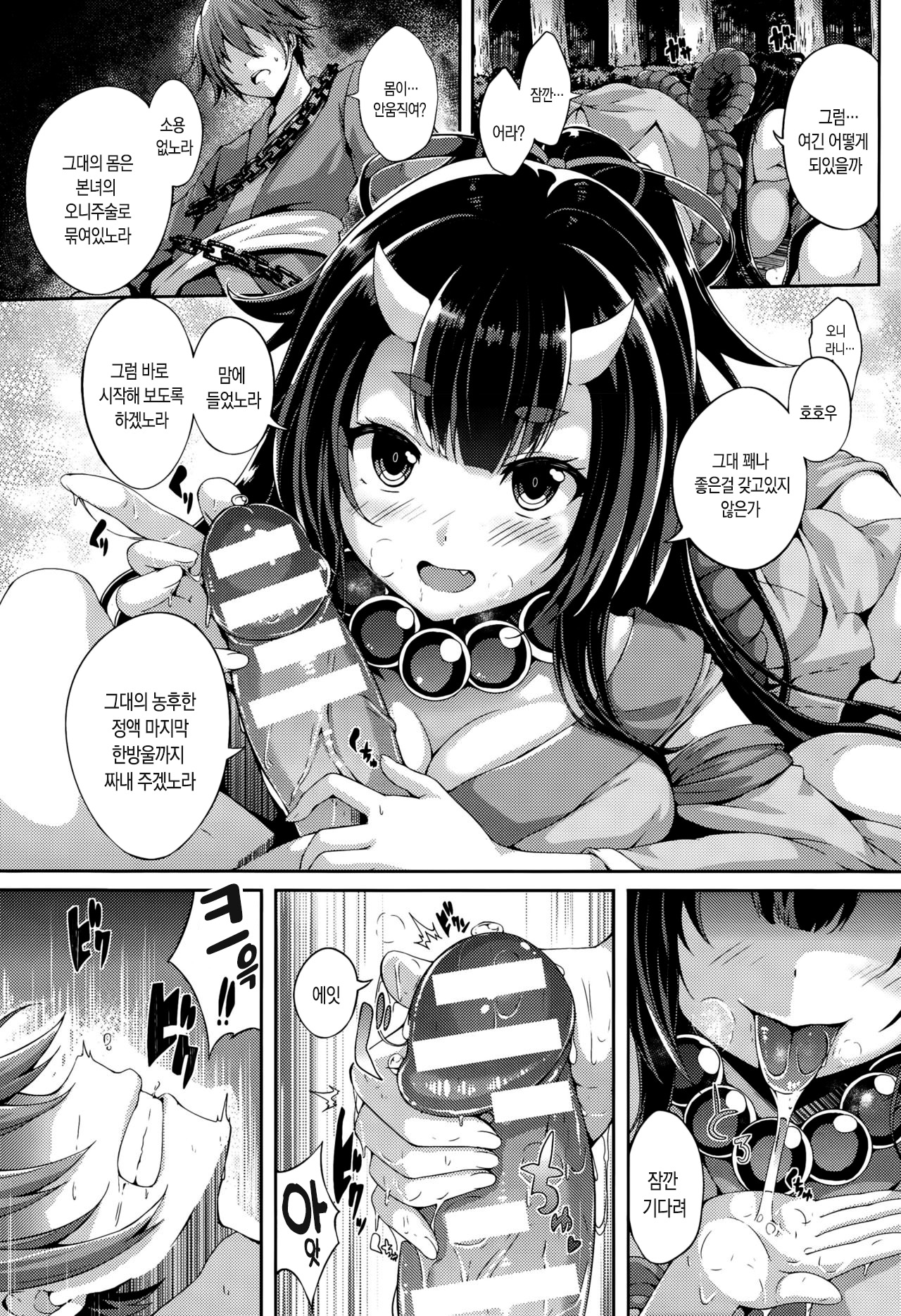 Onikko Bitch | 오니 소녀 빗치 page 3 full