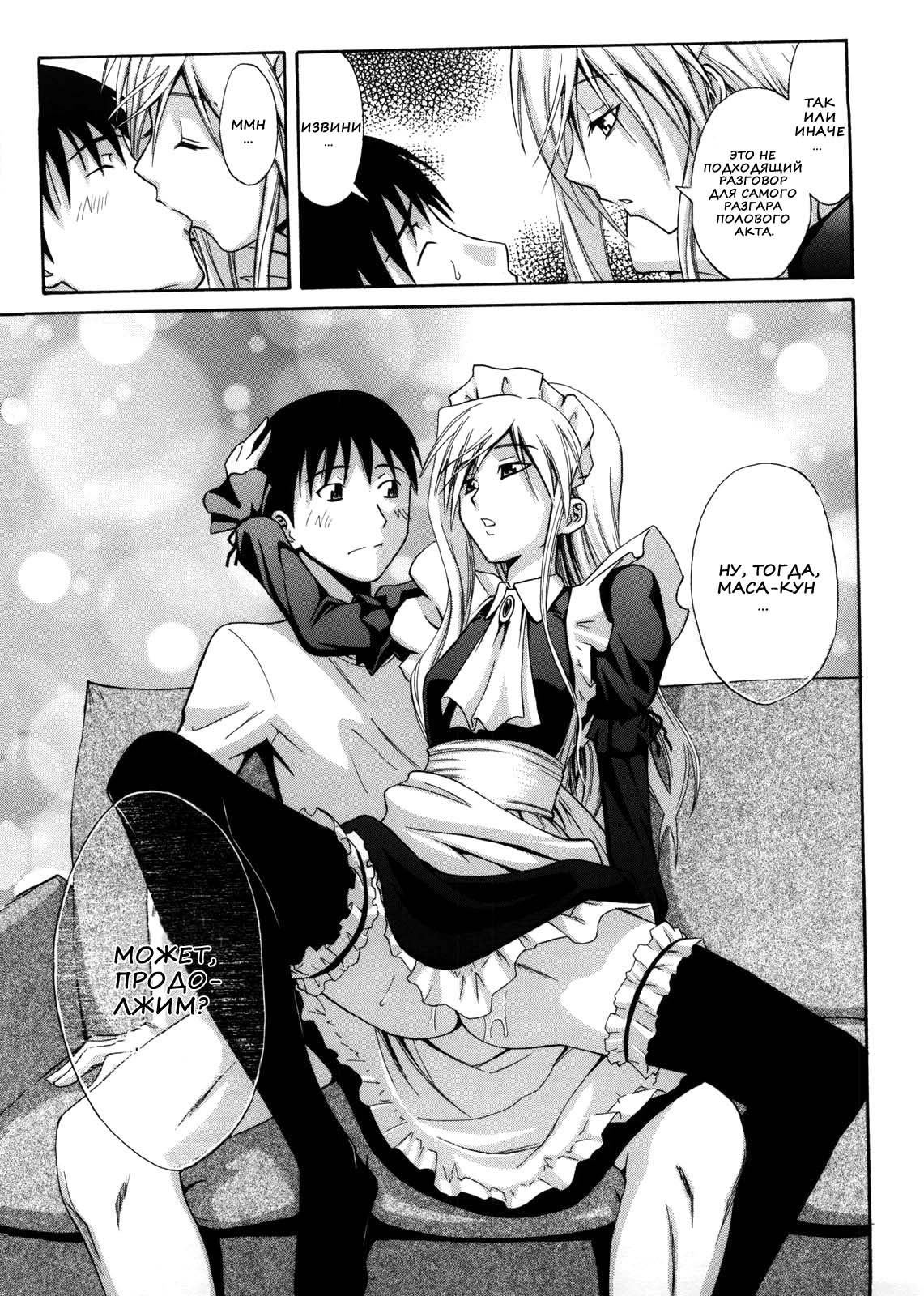 Fetishist Setsuko-san | Фетишистка Сетсуко-сан page 11 full