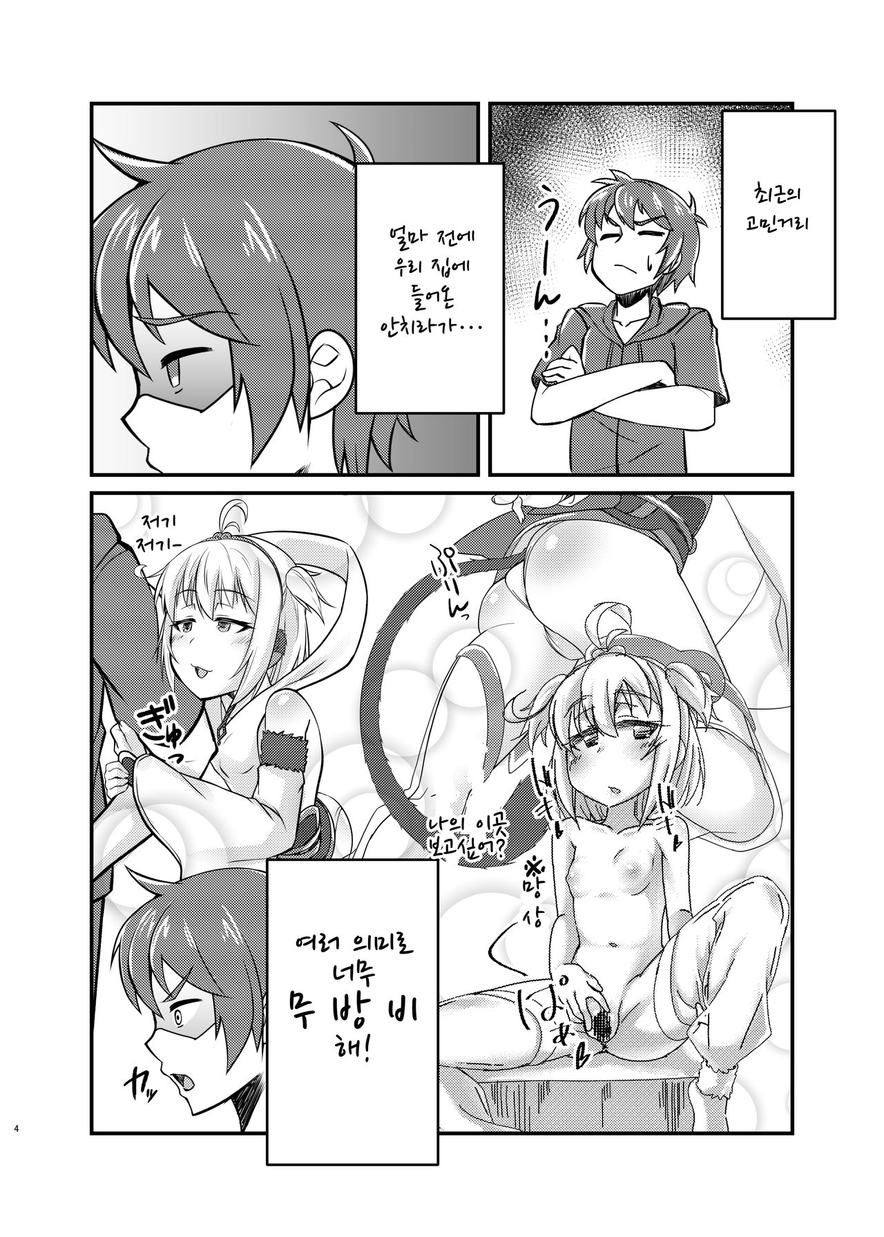 Andira no Manchira ni Chinchin Iraira | 안치라의 만치라에 자지 안절부절 page 3 full