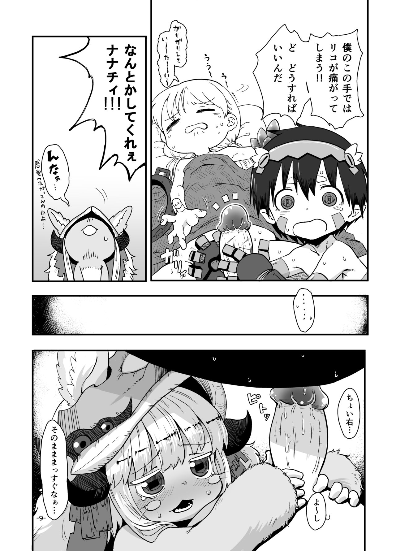 Nna Fuwa in Abyss page 11 full