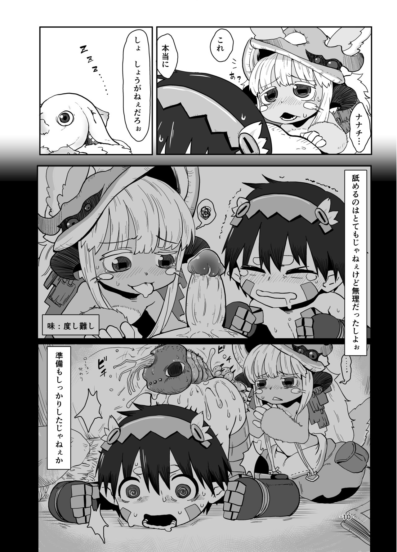 Nna Fuwa in Abyss page 12 full
