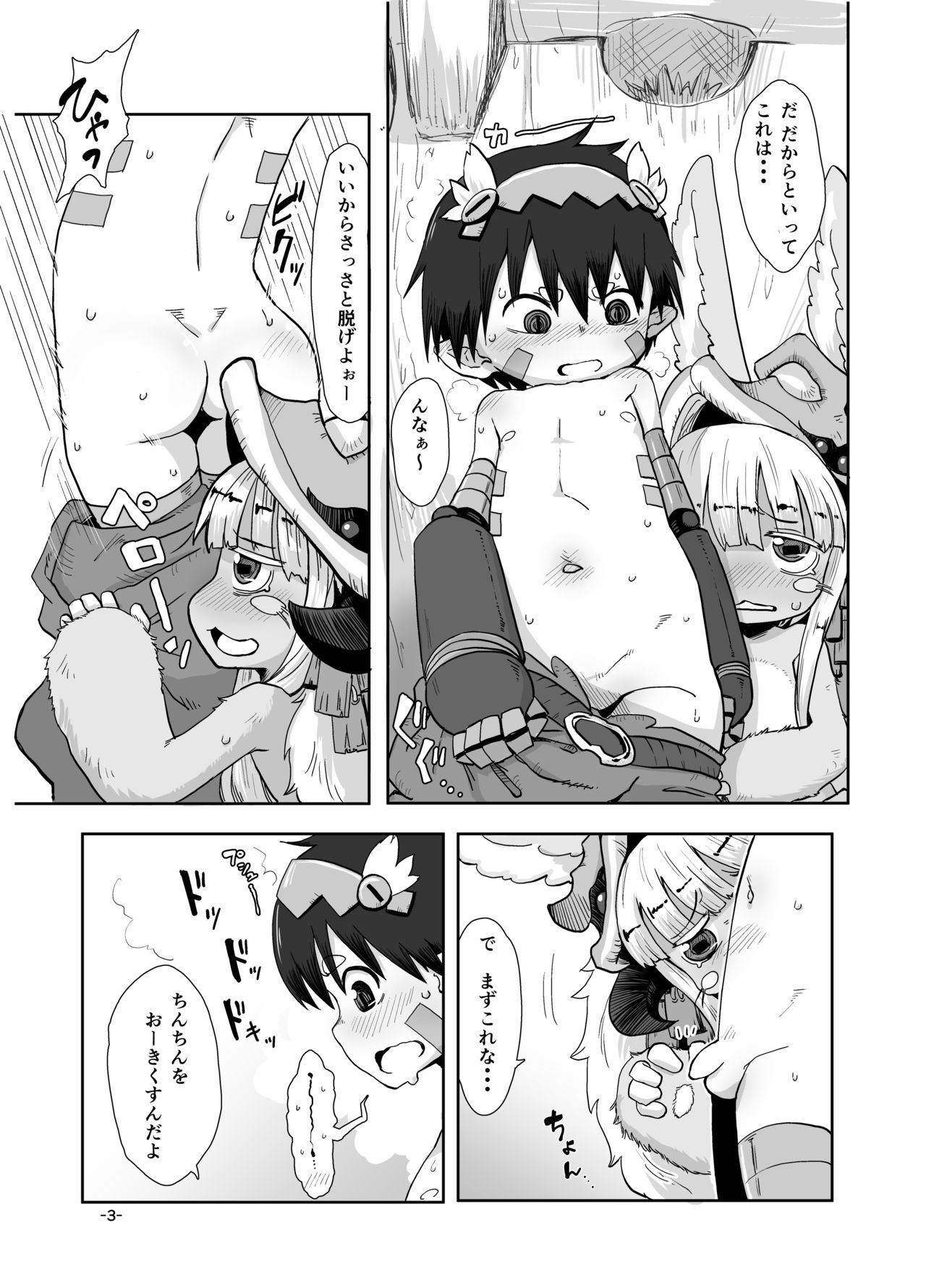 Nna Fuwa in Abyss page 5 full