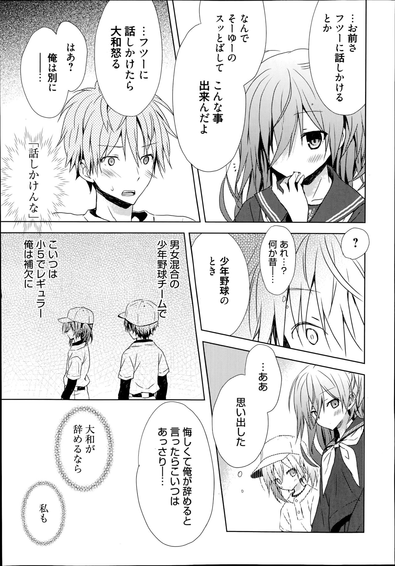 Koi Shinobi page 11 full