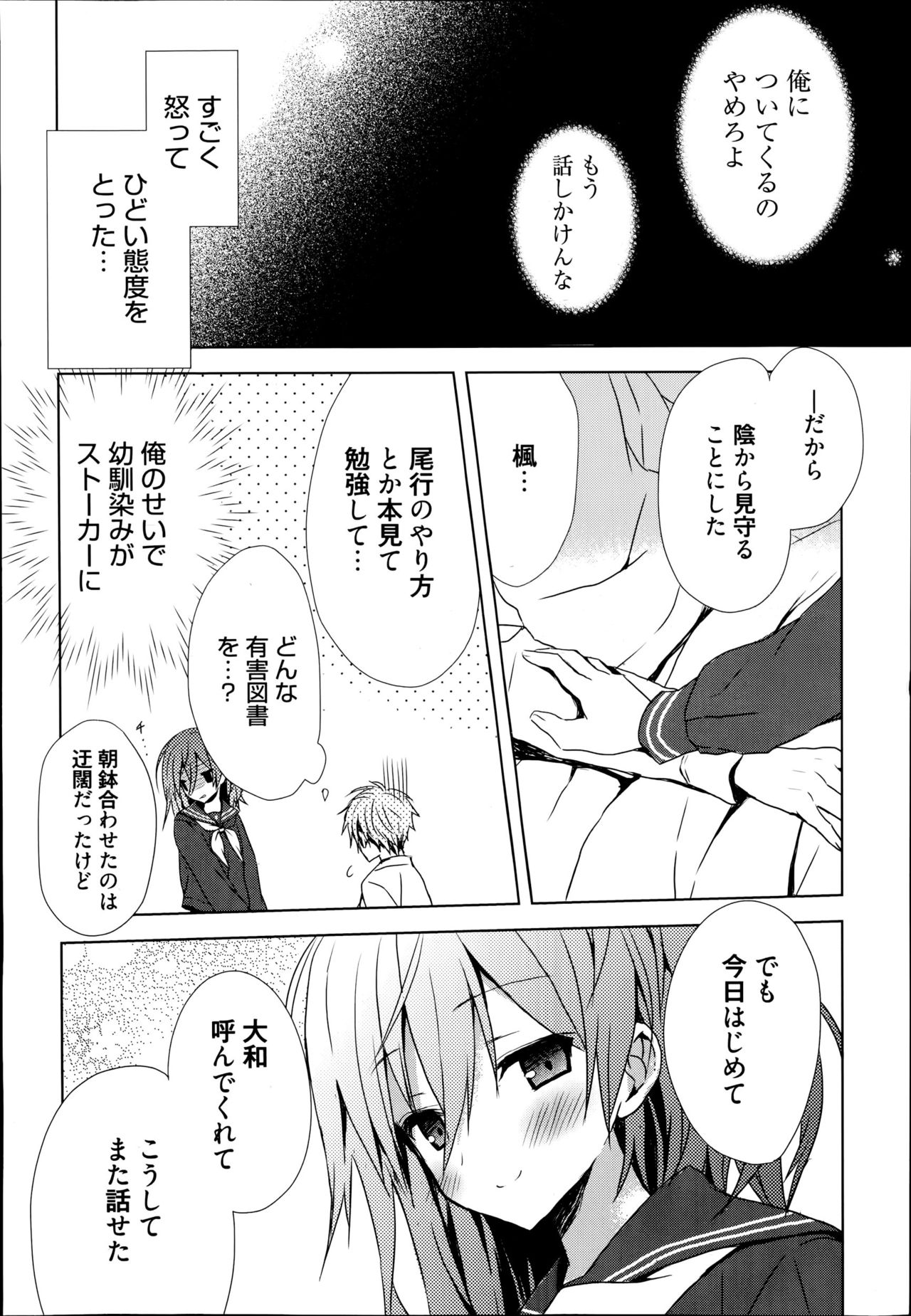 Koi Shinobi page 12 full