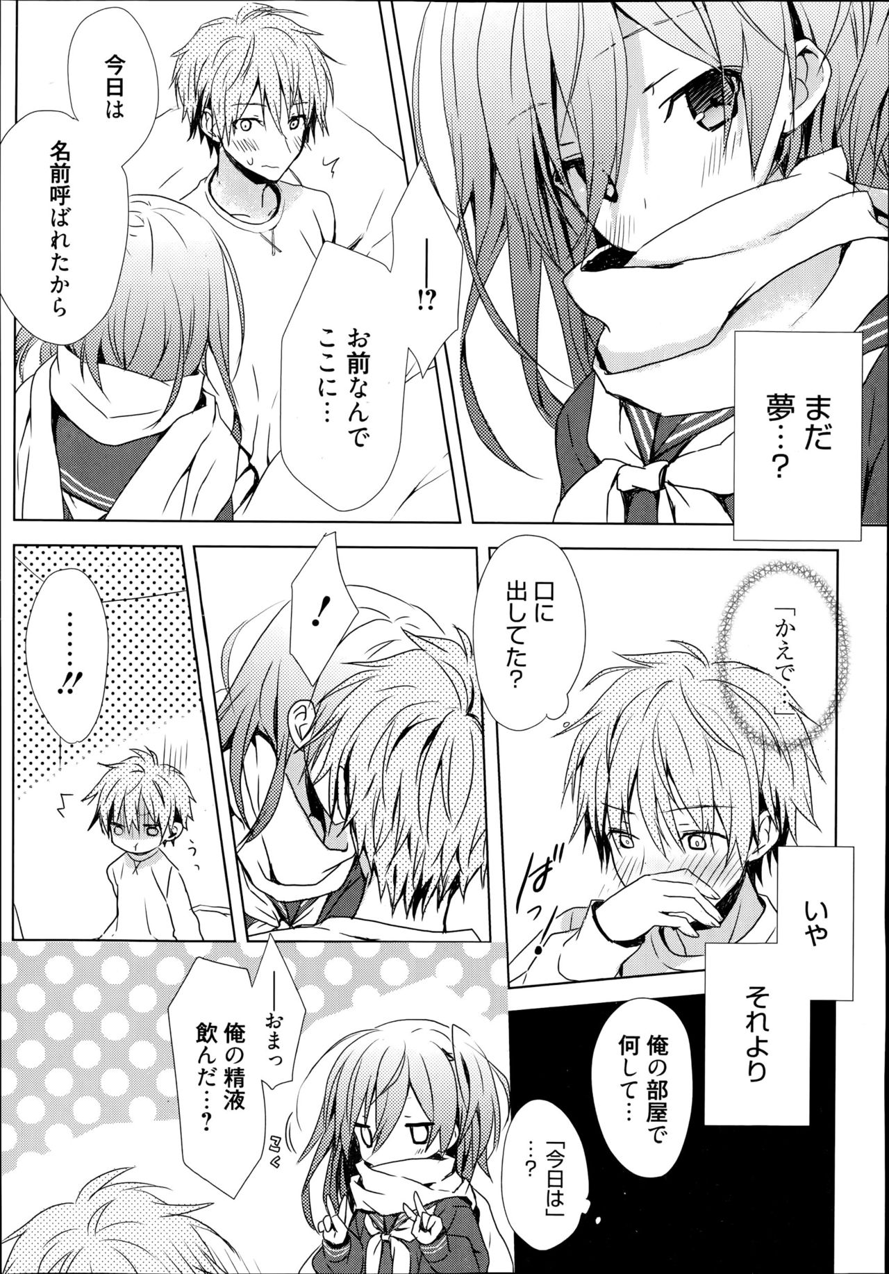 Koi Shinobi page 7 full