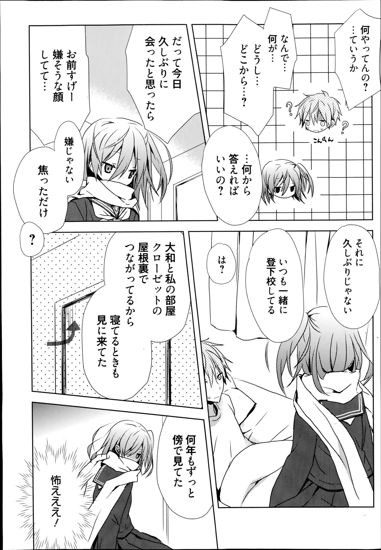 Koi Shinobi page 8 full