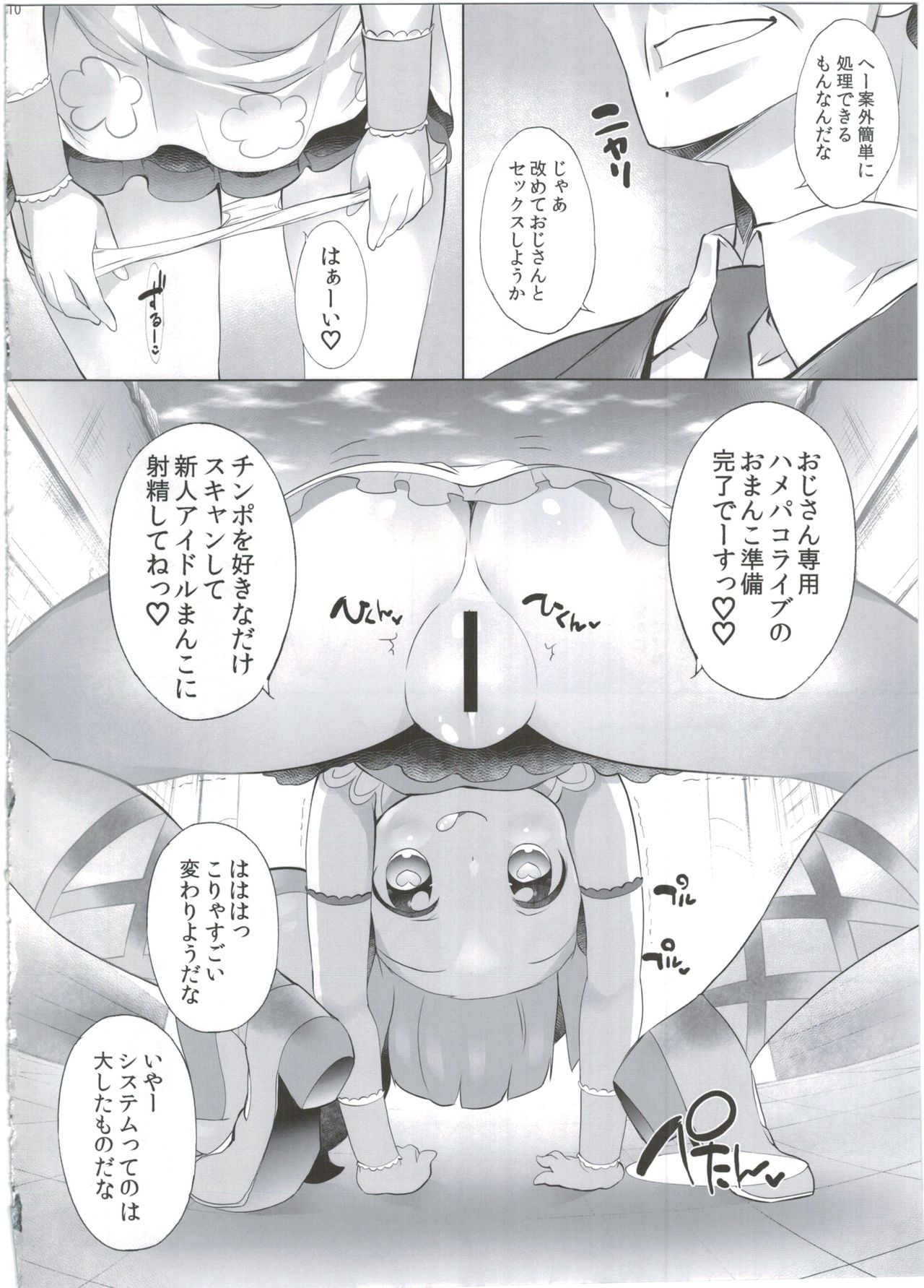 System Desukara #4 page 10 full