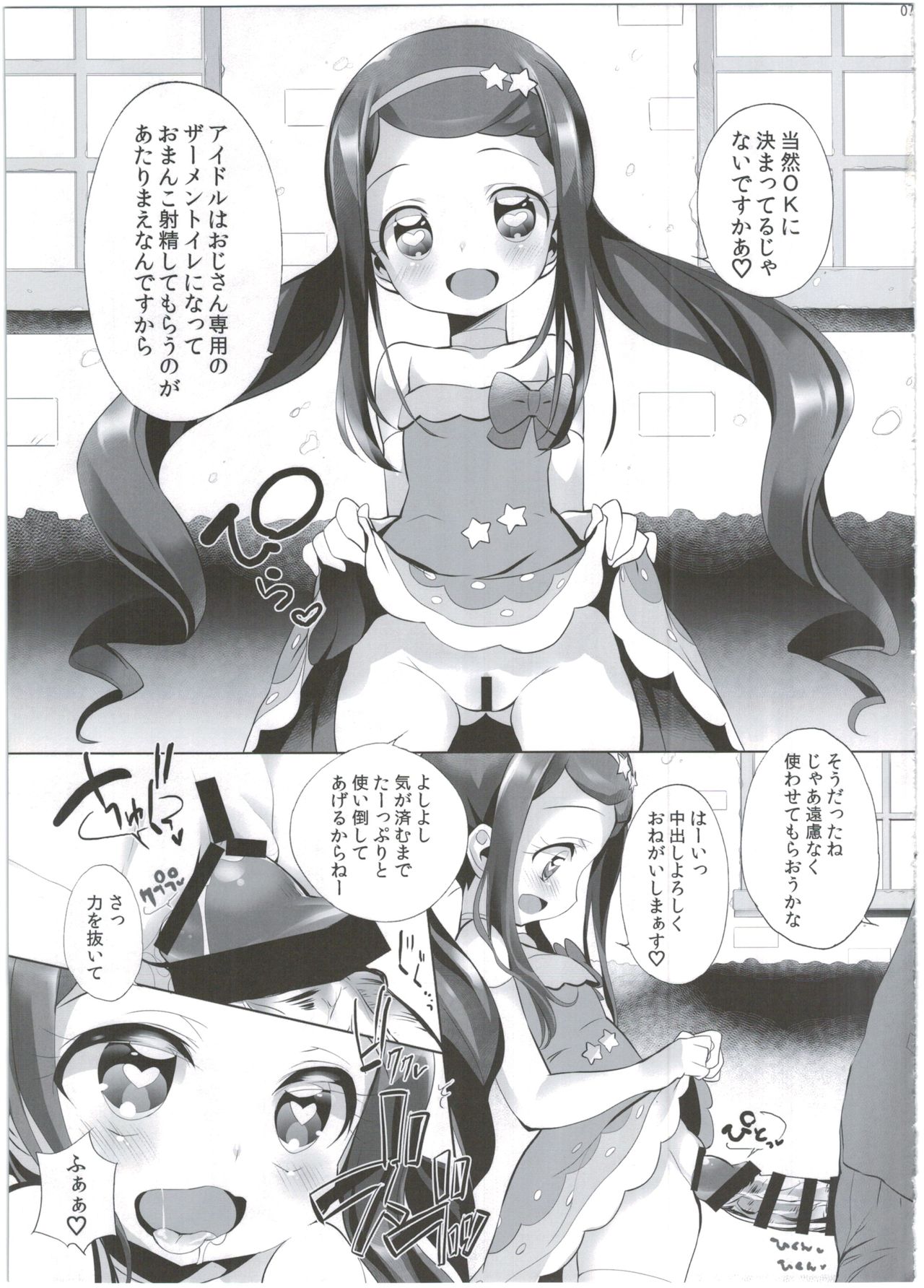 System Desukara #4 page 7 full