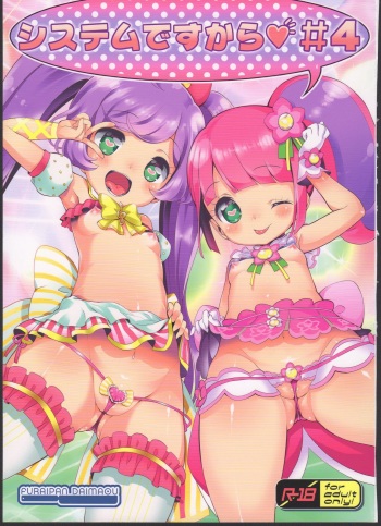 (C90) [Furaipan Daimaou (Chouchin Ankou)] System Desukara #4 (PriPara) cover