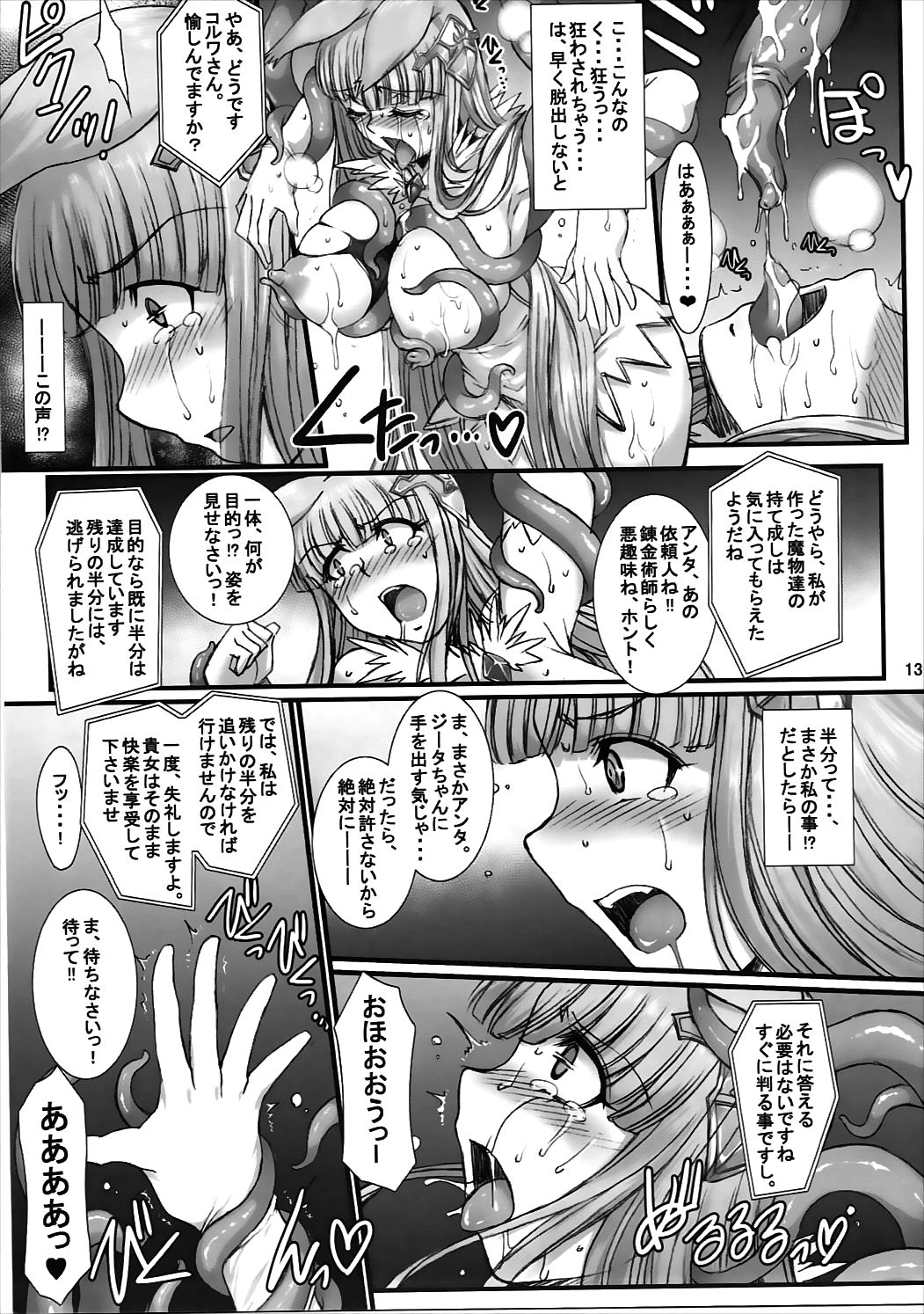 BAD END to Iu Na no HAPPY END page 12 full