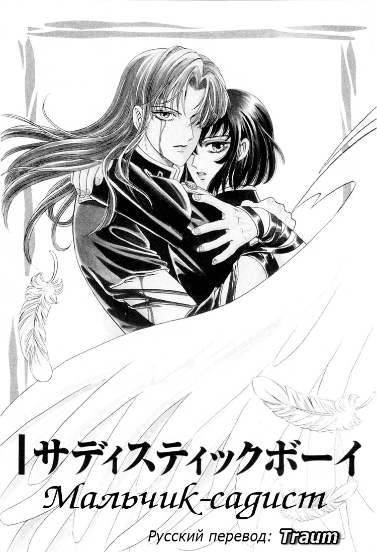 Sadistic Boy Vol.01 page 6 full