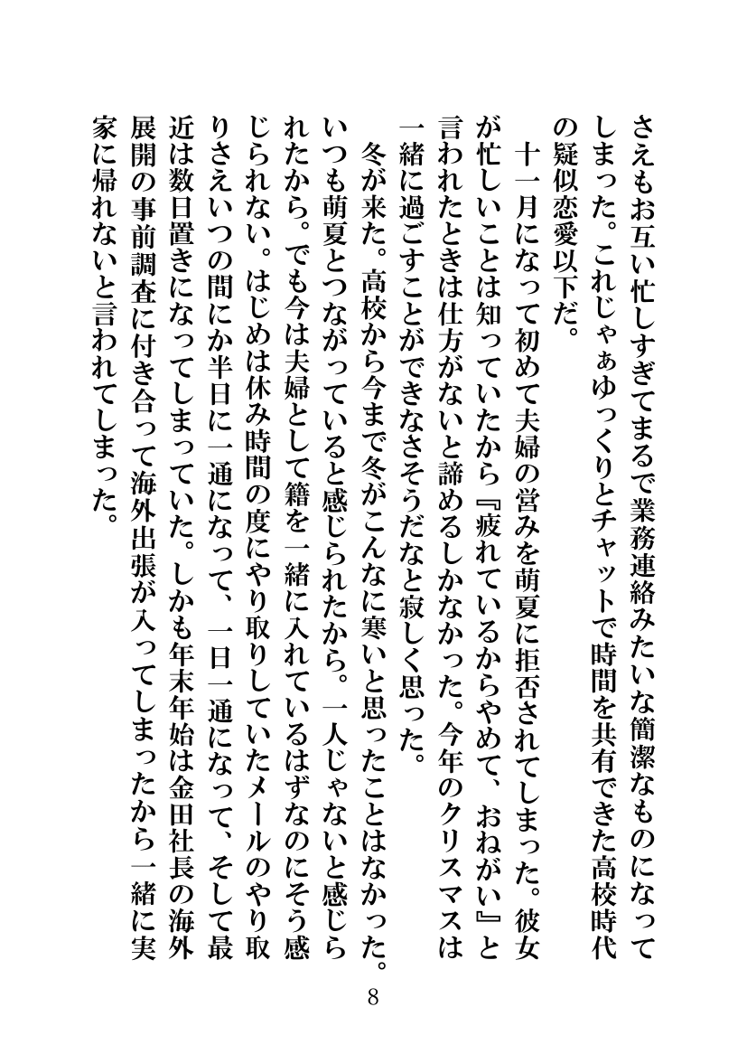 Somerarete shimatta Yome, Kidzukanakatta Boku page 11 full