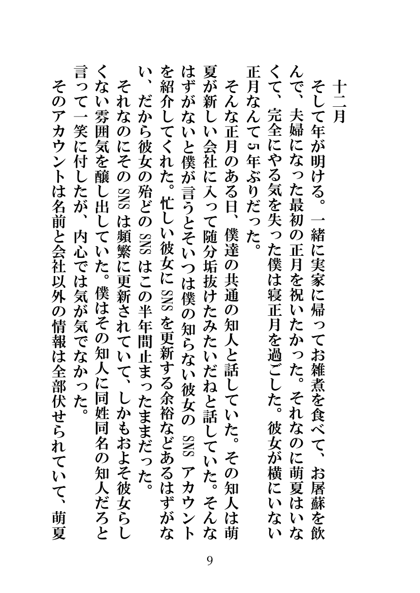 Somerarete shimatta Yome, Kidzukanakatta Boku page 12 full