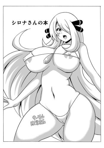 [Haguruman (Koutarosu)] Shirona-san no Hon (Pokemon) [Digital] cover