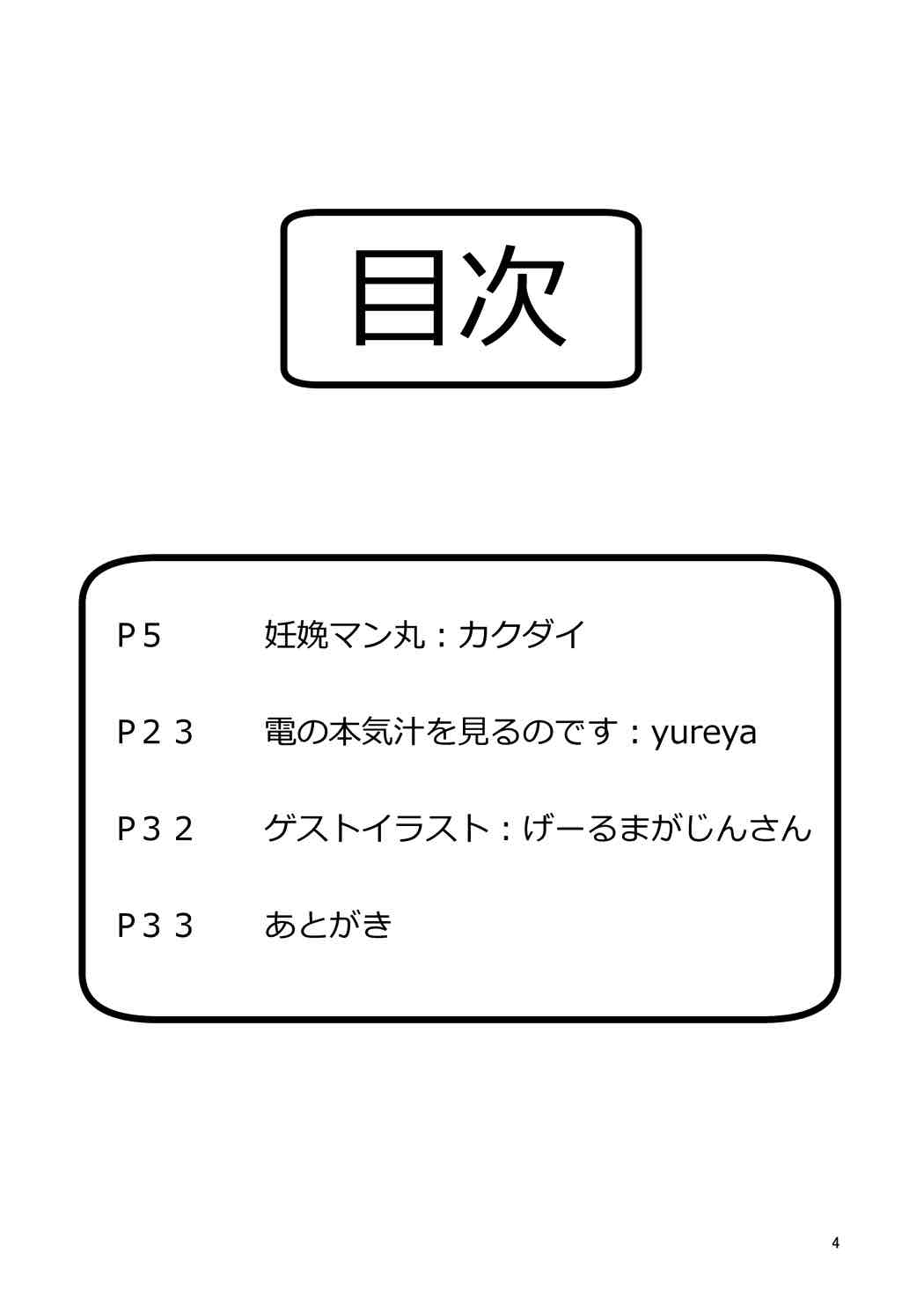 Ninben Man Maru page 3 full