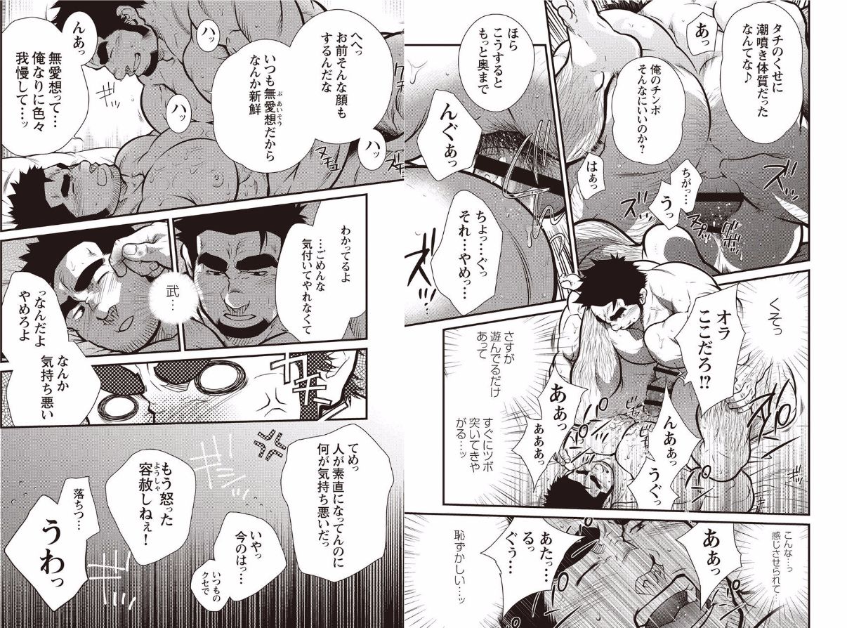 Gekijou Danji!! page 11 full