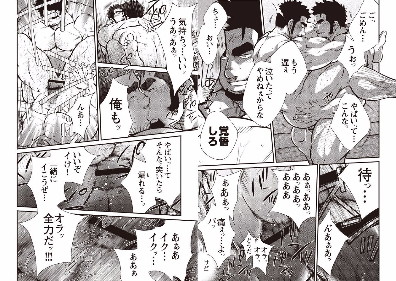 Gekijou Danji!! page 12 full