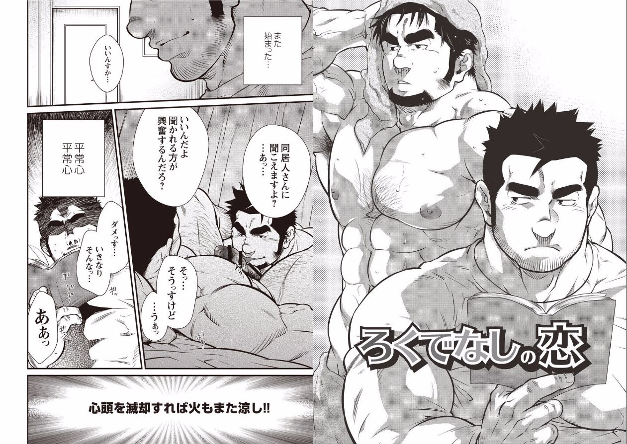 Gekijou Danji!! page 2 full