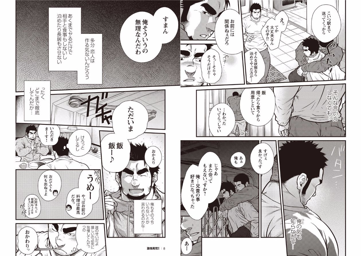 Gekijou Danji!! page 4 full