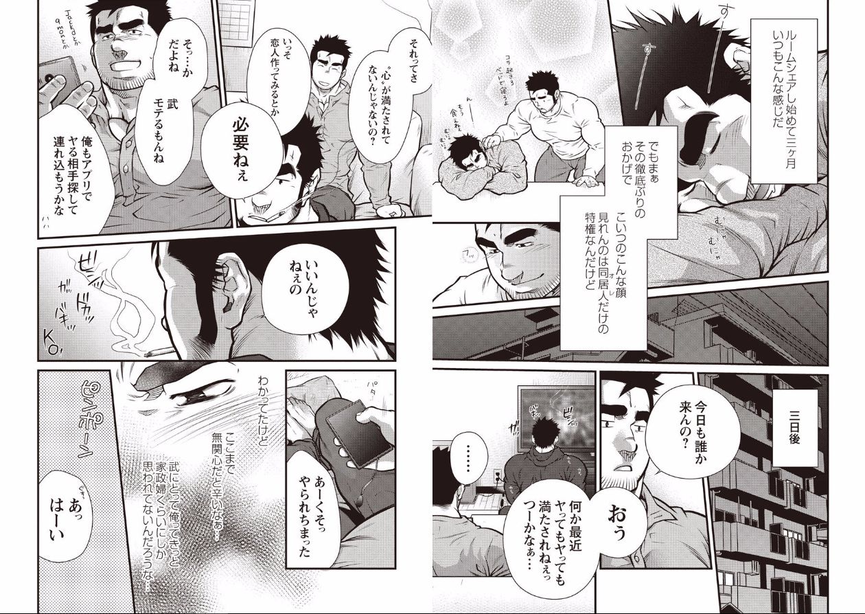 Gekijou Danji!! page 5 full