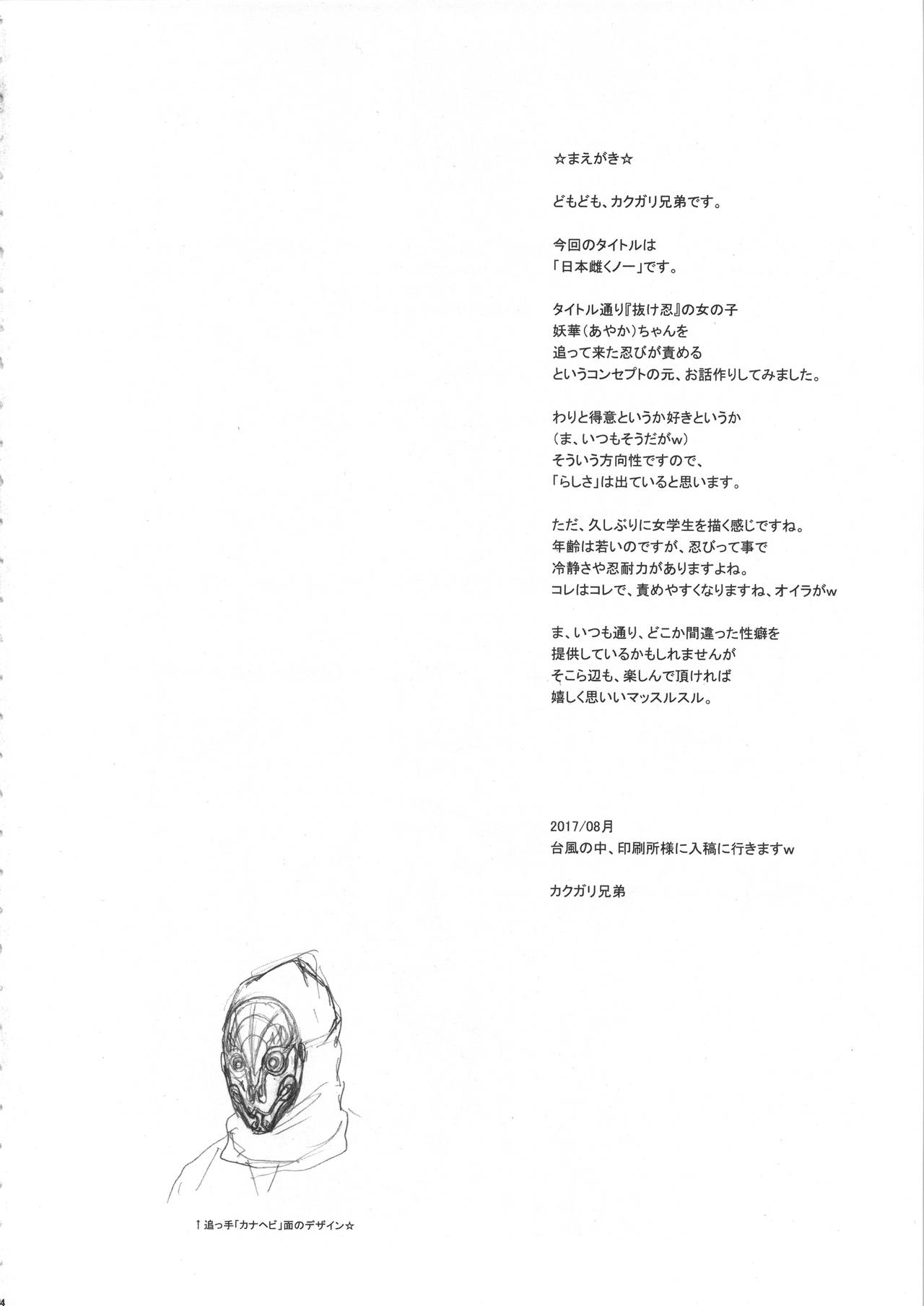 Nippon Mesu Kunoichi page 3 full
