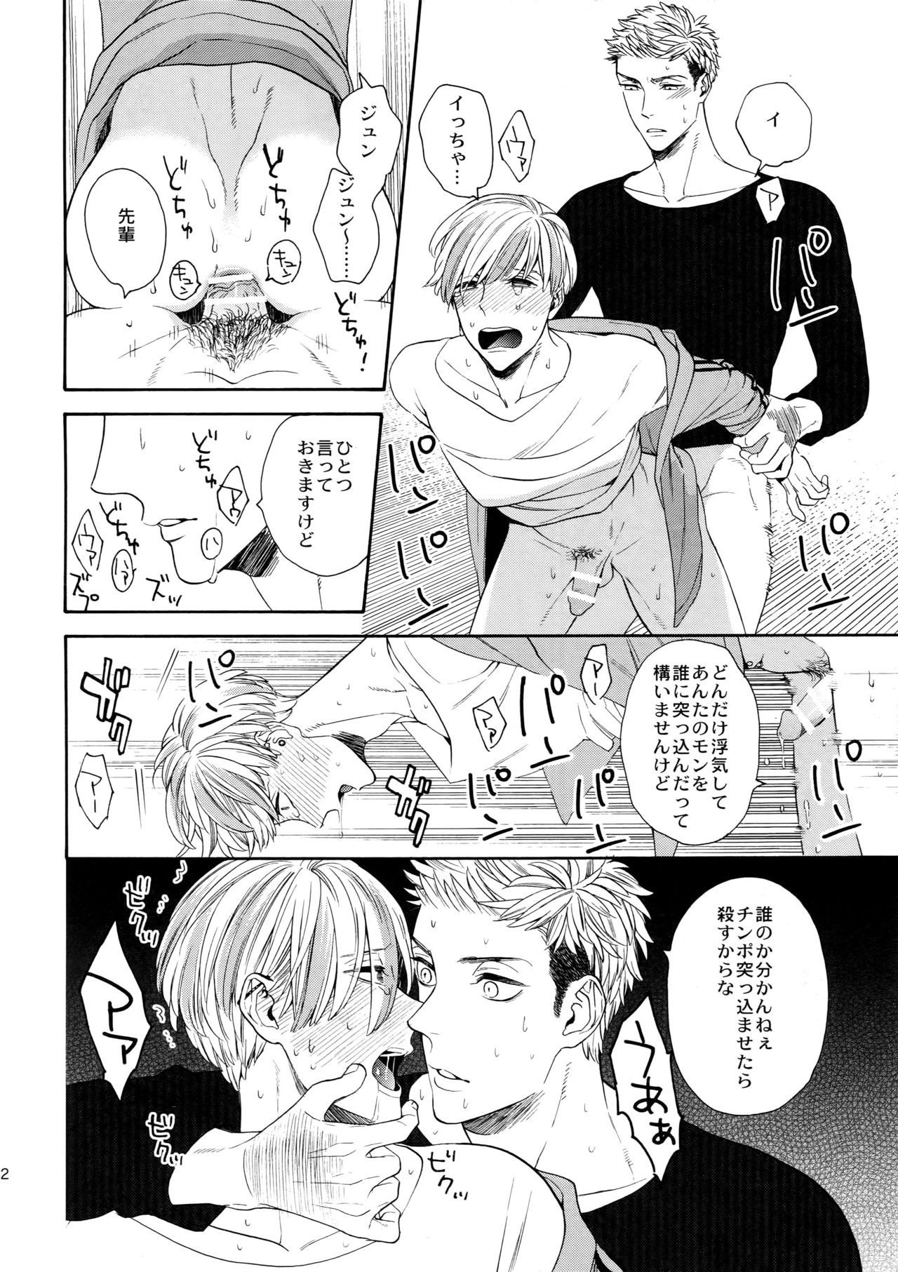 Hidoi Otoko page 11 full
