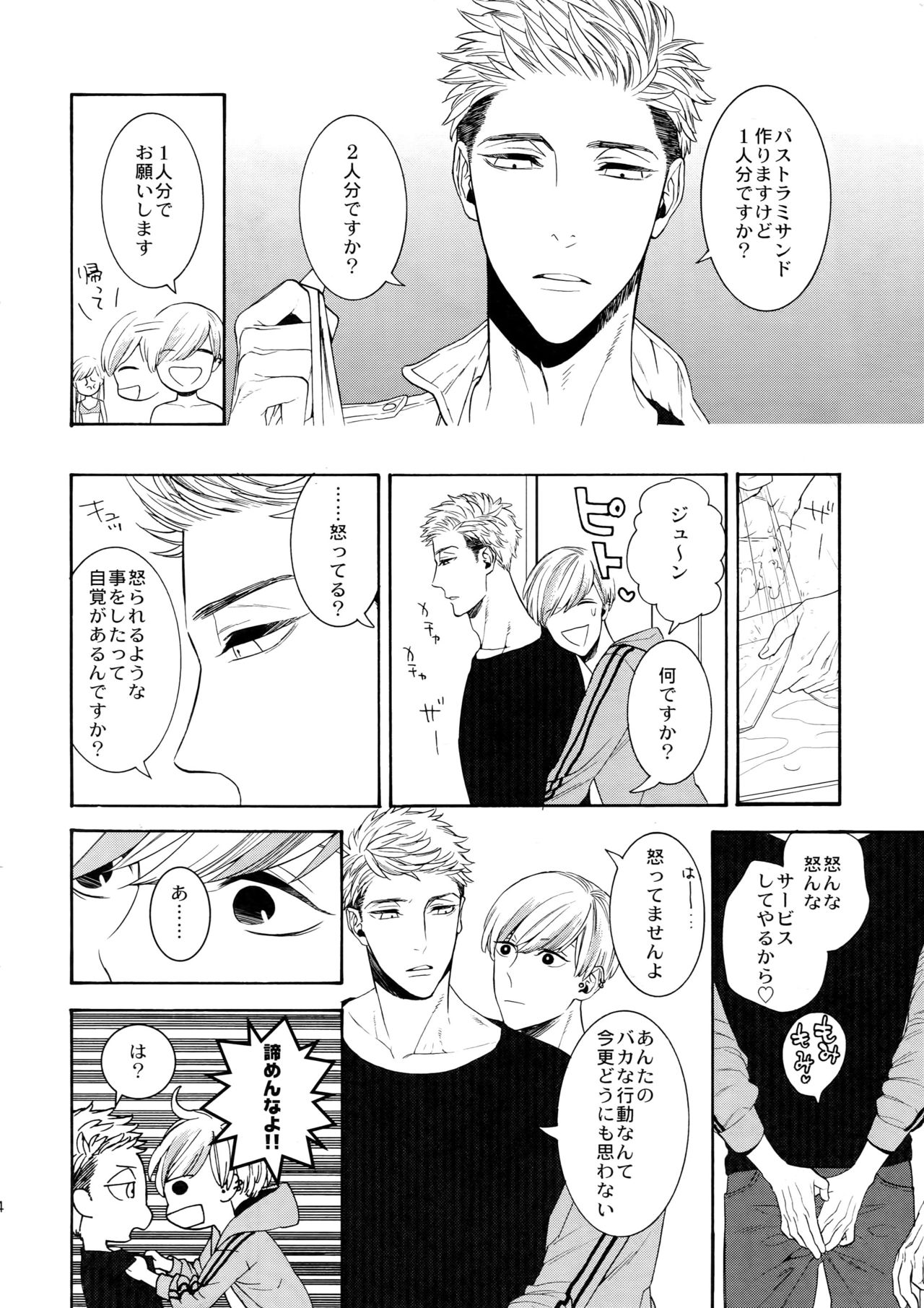Hidoi Otoko page 3 full