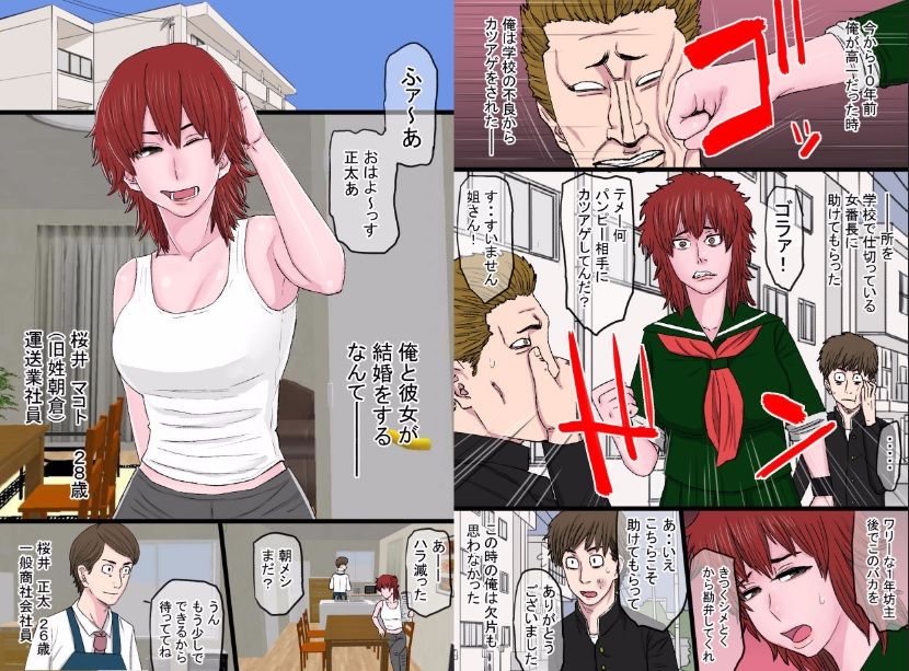 Moto Sukeban Datta Uchi no Nee-san Nyoubou ga Yarichin Joushi no Gokubuto Chinpo ni Kanzen Haiboku Shita Hanashi page 2 full
