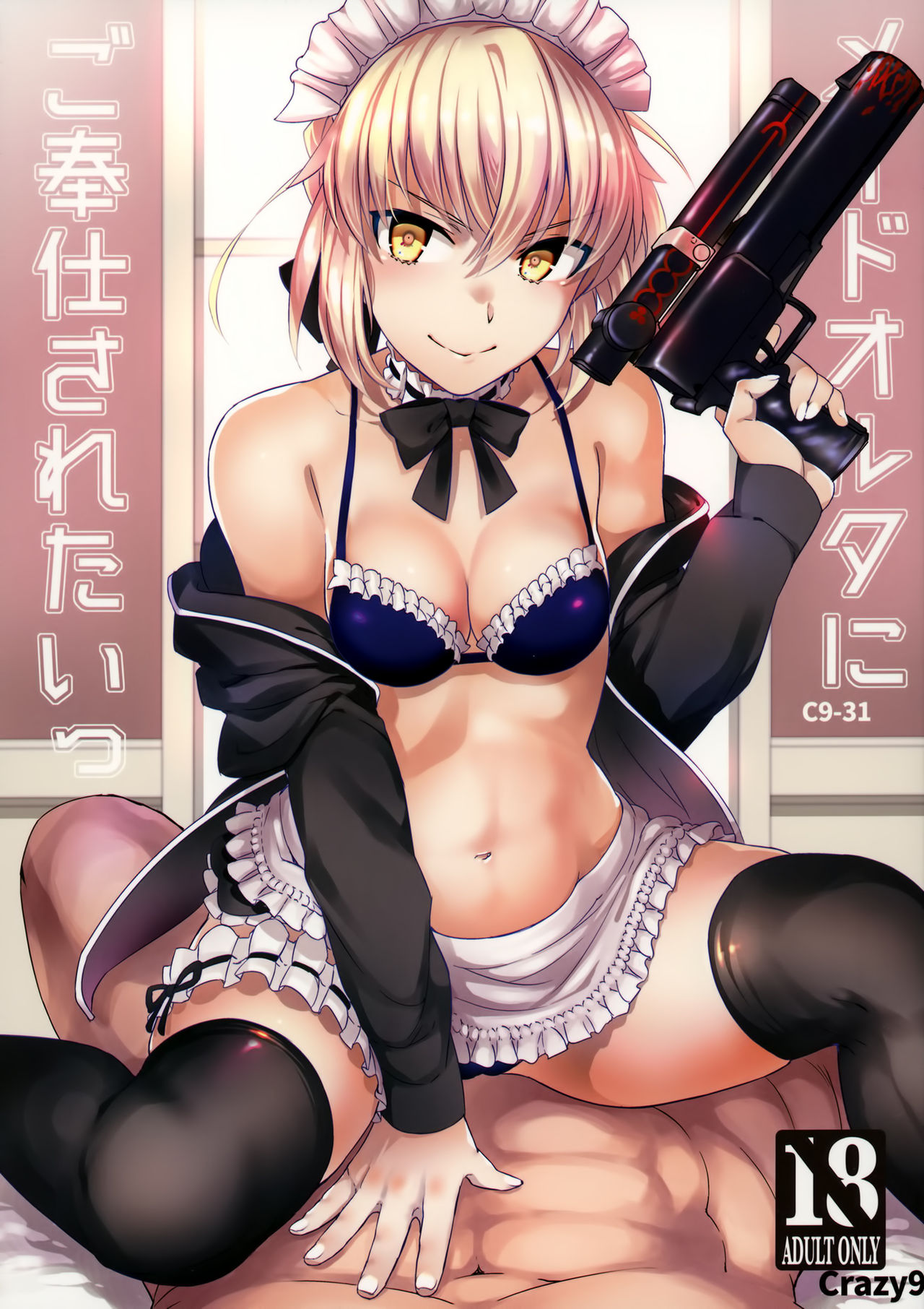 C9-31 Maid Alter ni Gohoushi Saretai page 1 full