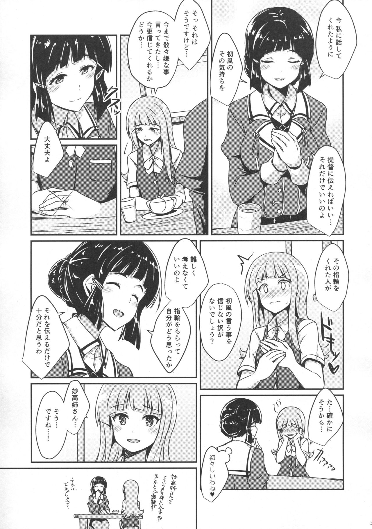 Hatsukaze no Kekkon Shoya page 4 full