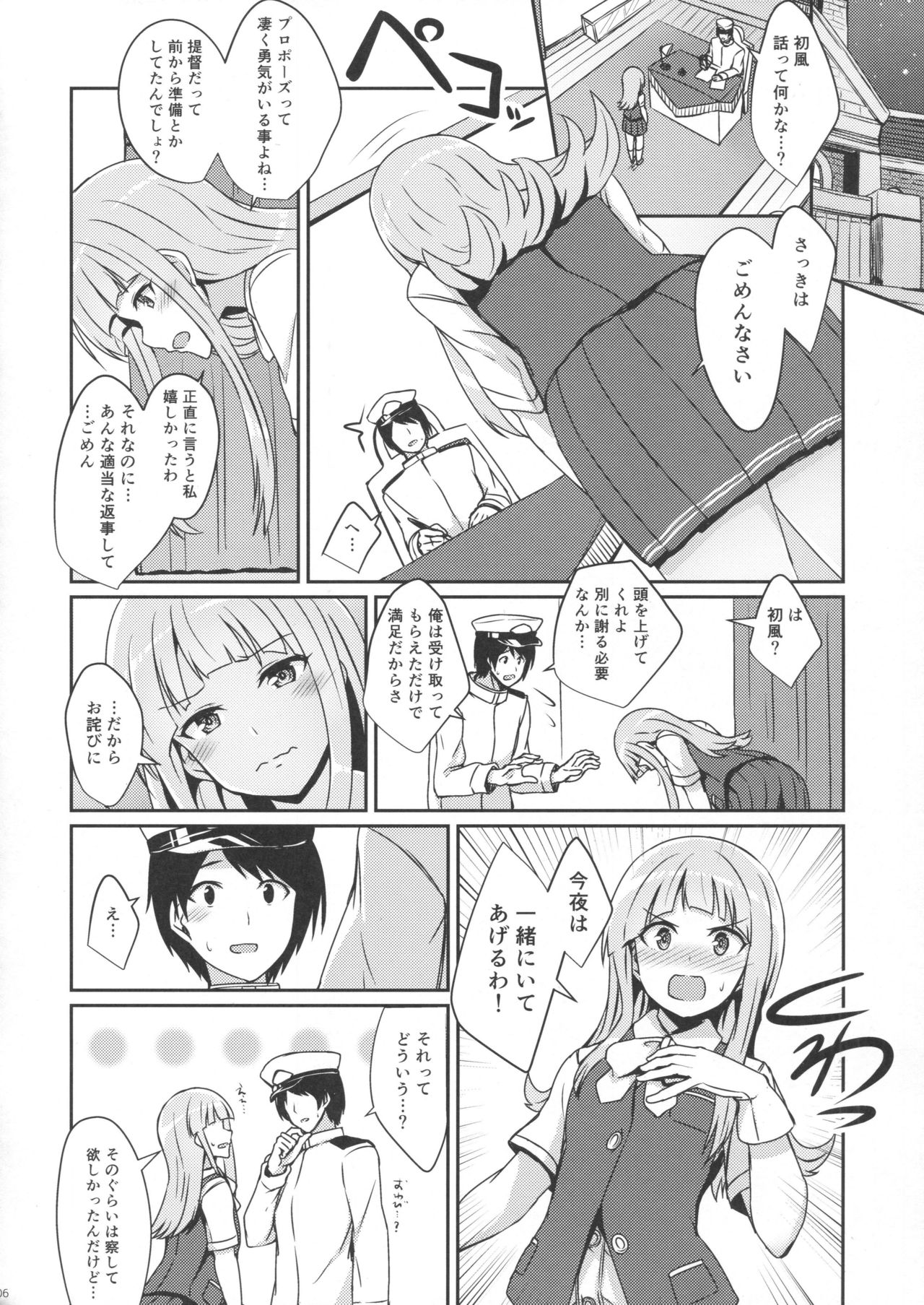 Hatsukaze no Kekkon Shoya page 5 full