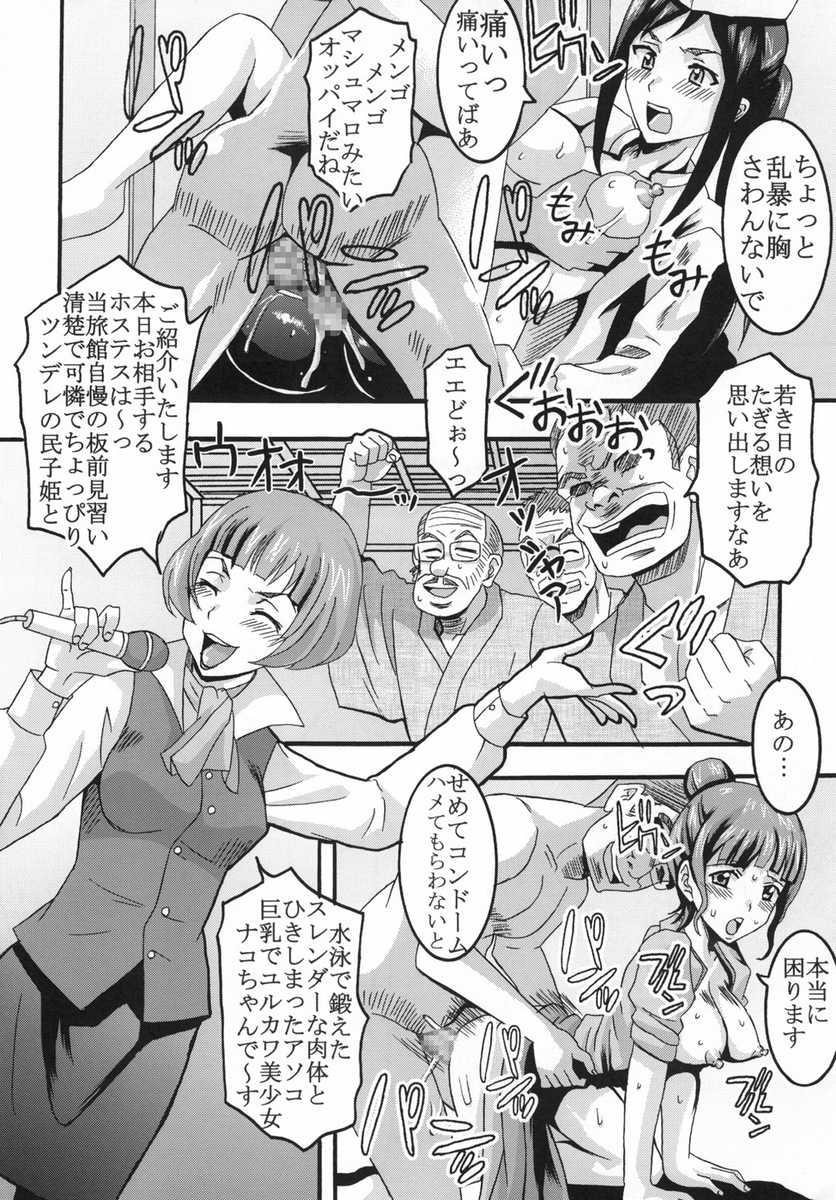 Midaresaku Iroha 2 super companion debut! page 7 full
