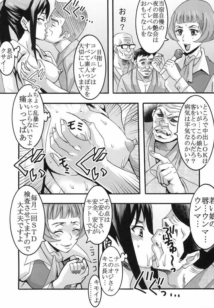Midaresaku Iroha 2 super companion debut! page 8 full