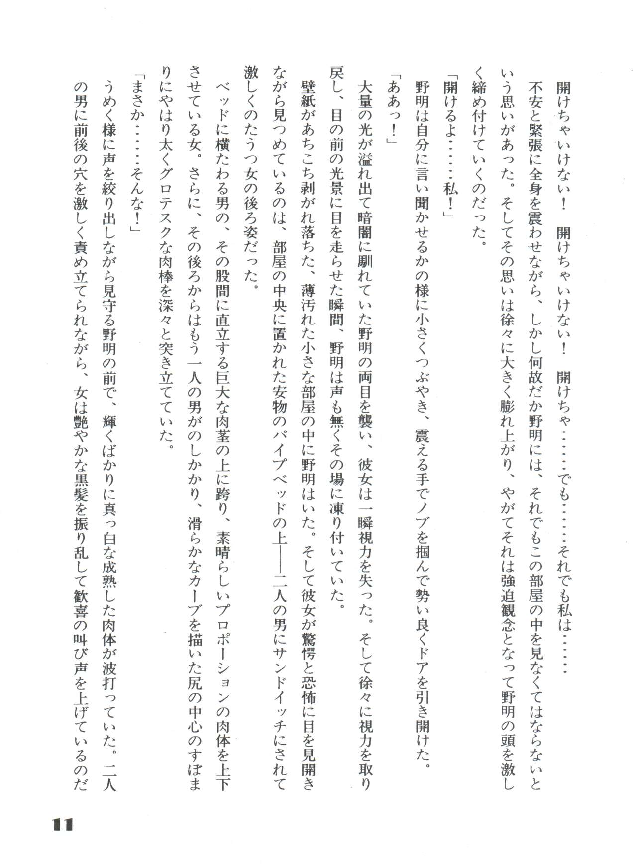 Noa Keno Hibi page 11 full
